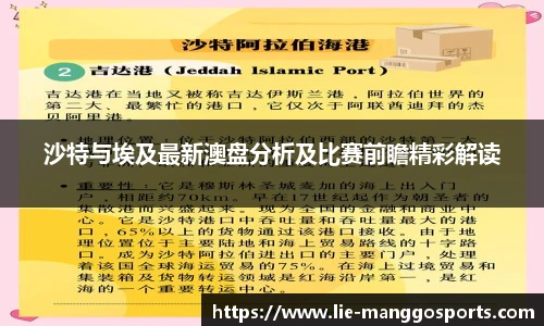 沙特与埃及最新澳盘分析及比赛前瞻精彩解读